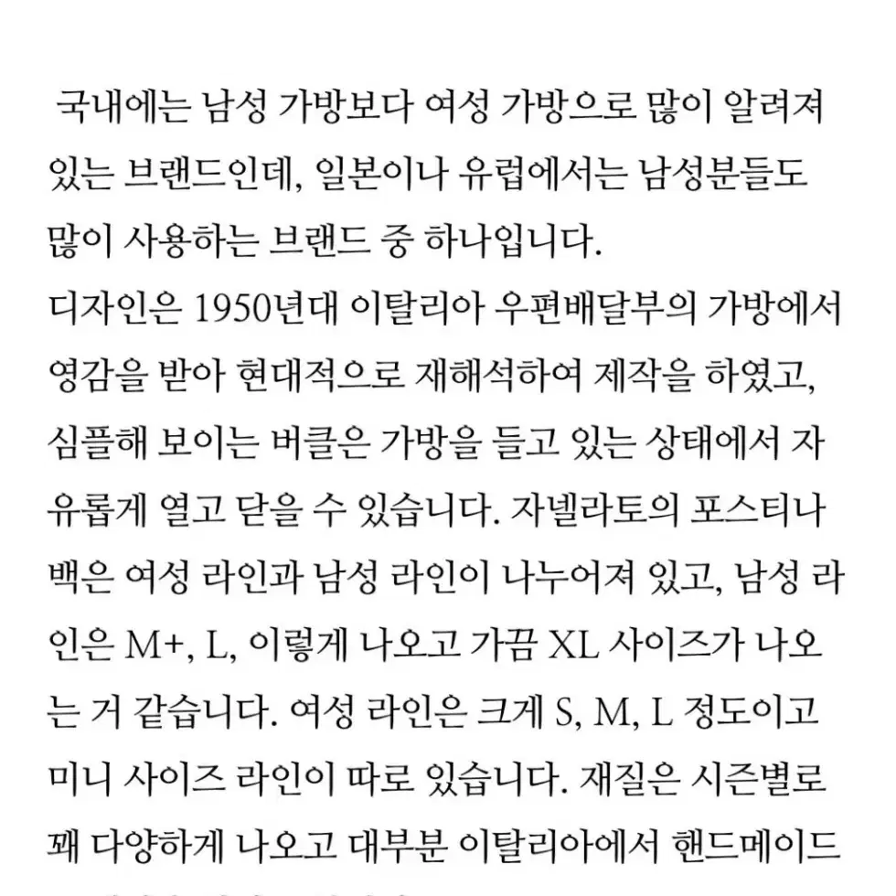 자넬라토 포스티나 토드앤크로스