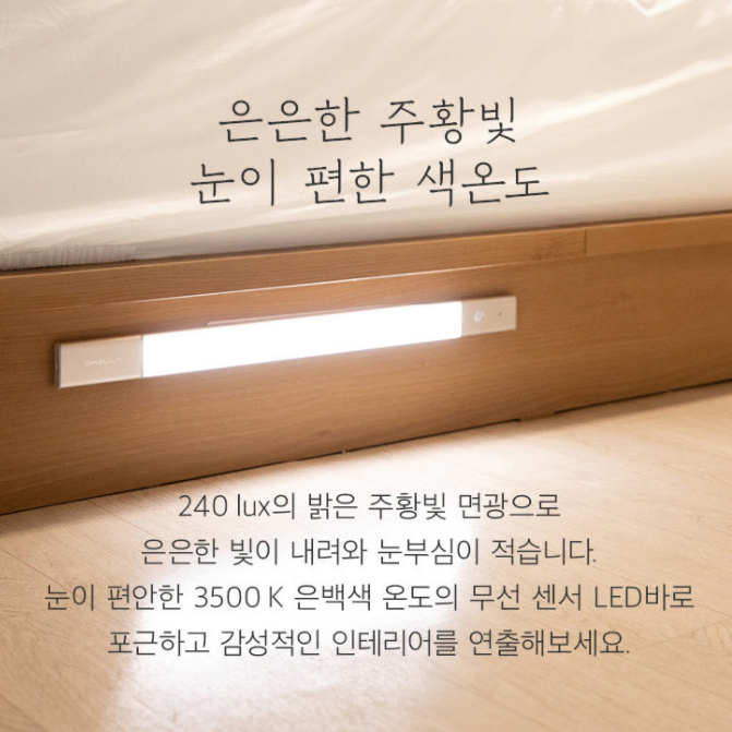 앱코 무선센서 LED바 LB02