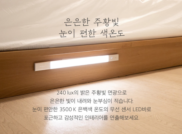 앱코 무선센서 LED바 LB02