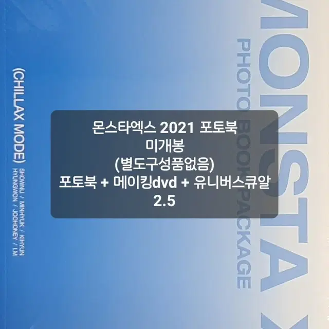 몬스타엑스 포토북 팬콘 dvd