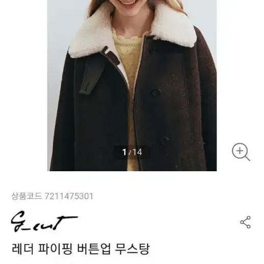 지컷 레더 파이핑 무스탕