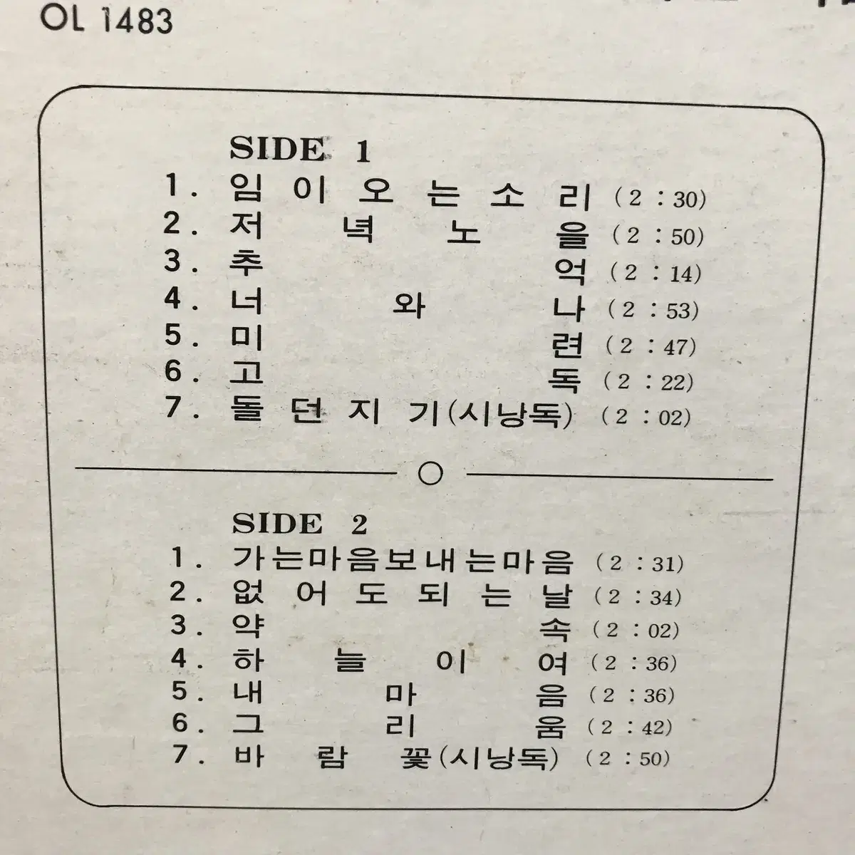 [중고음반/LP] 뚜아 에 무아 4집 '임이 오는 소리' 초반