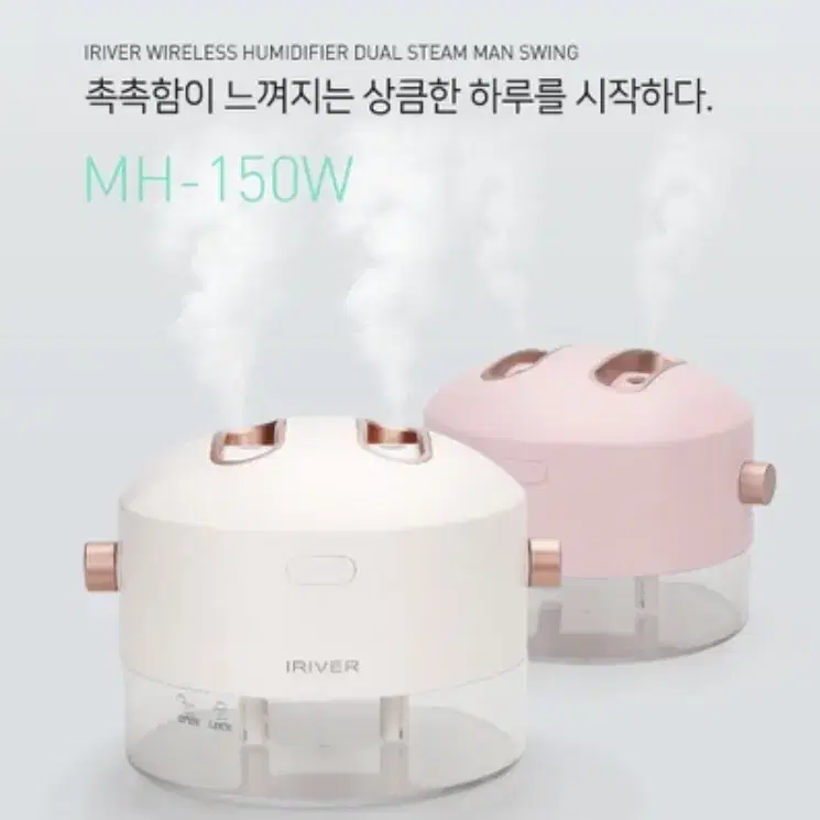 새상품 무배)아이리버 듀얼스팀맨 스윙 가습기MH-150W/필터3세트 증정