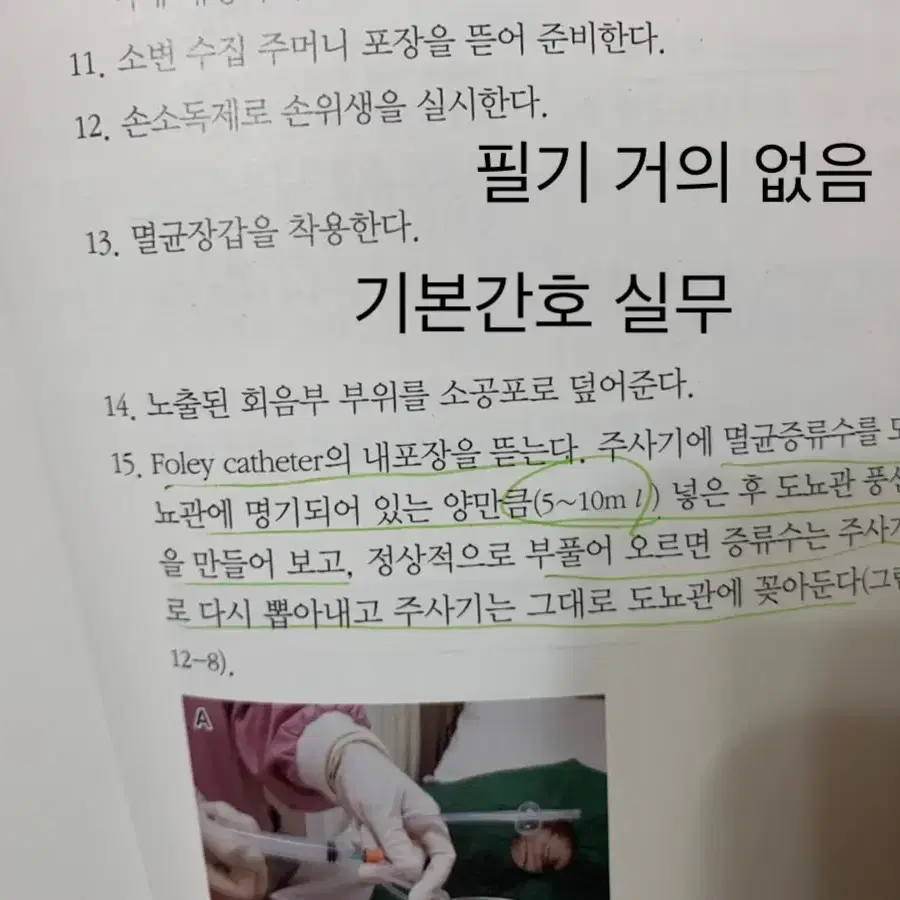 간호학과 전공서적 기본간호학