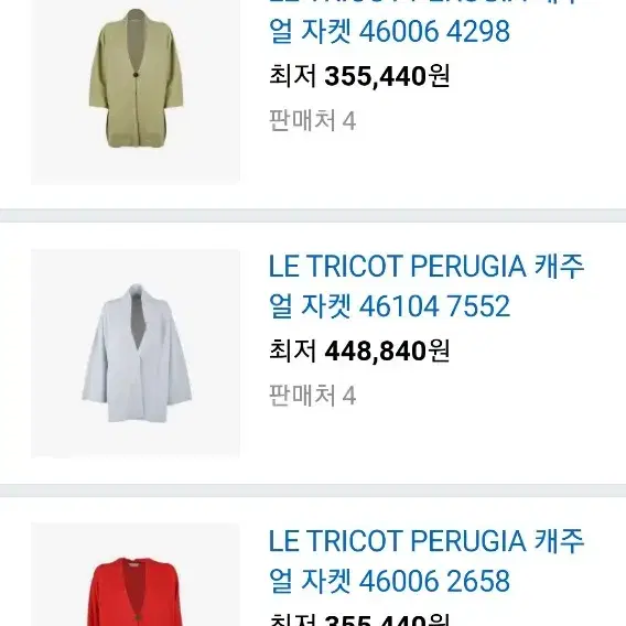 le tricot perugia 실크 캐쉬미어 양면 가디건 77