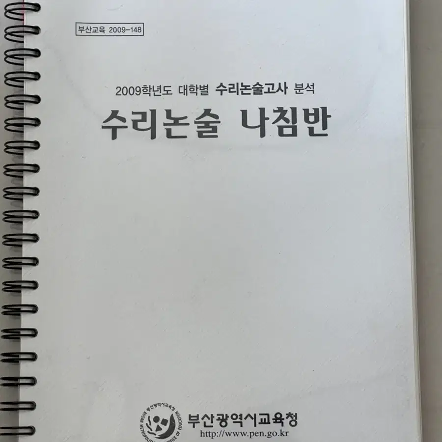 수리논술나침반 제본한거랑 과고 영재고 경시 대비용 문제집 팝니다