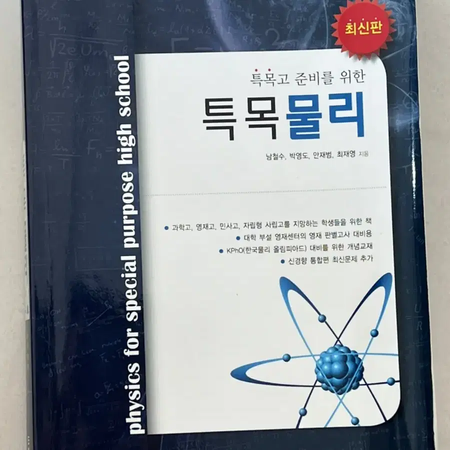 수리논술나침반 제본한거랑 과고 영재고 경시 대비용 문제집 팝니다