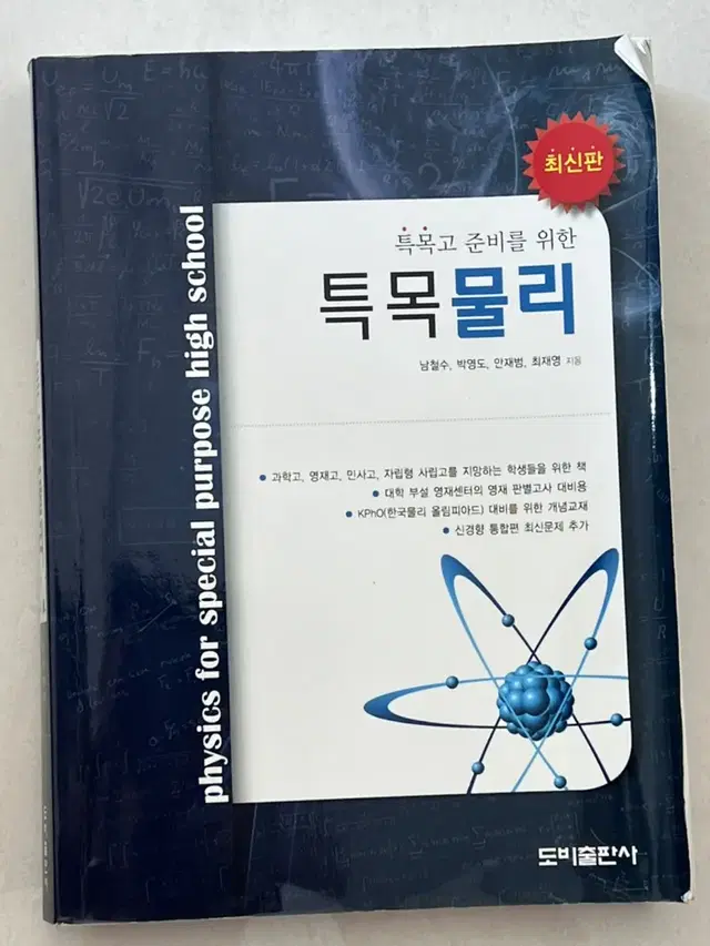 수리논술나침반 제본한거랑 과고 영재고 경시 대비용 문제집 팝니다