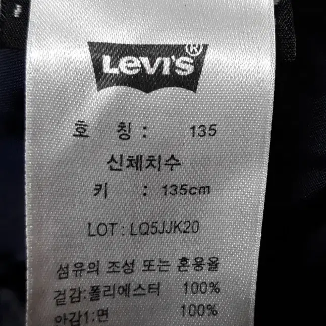 리바이스키즈 간절기 누빔점퍼 135