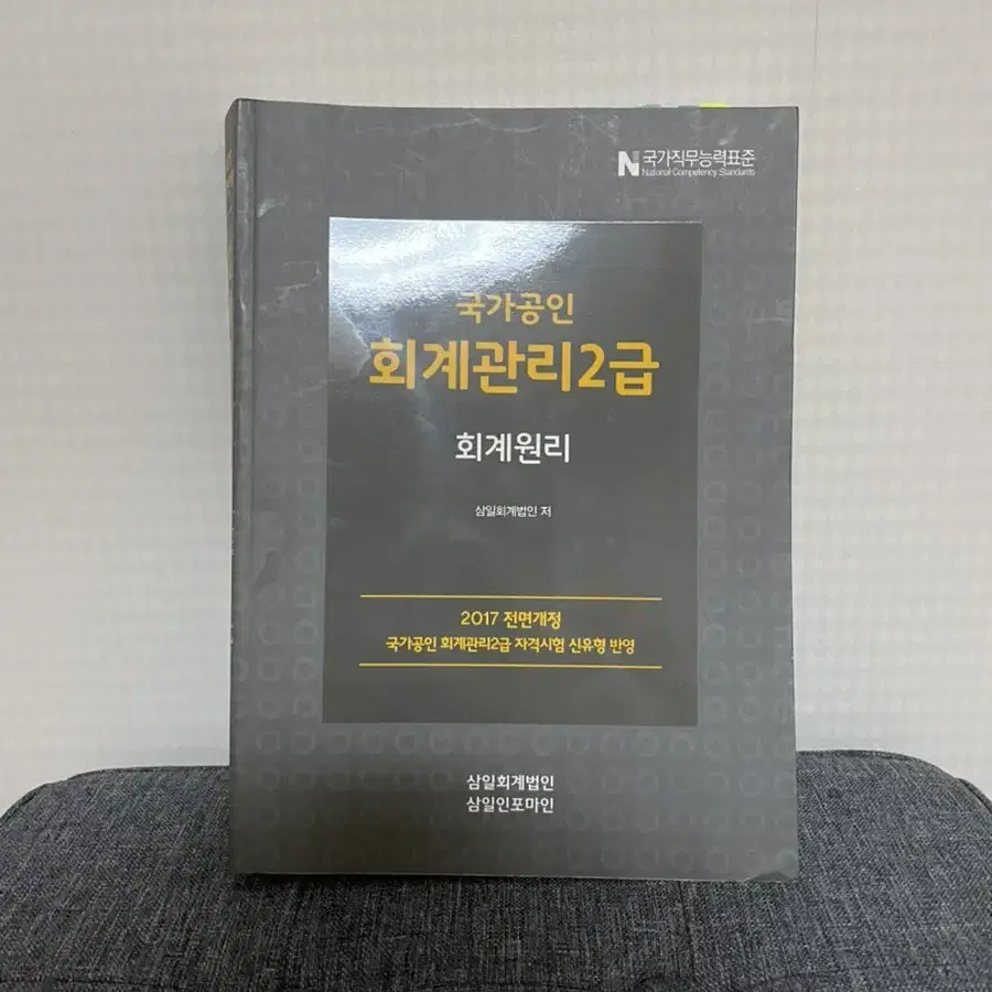 공무원 책 회계관리 책 매너 에티켓 책 대인관계능력 책