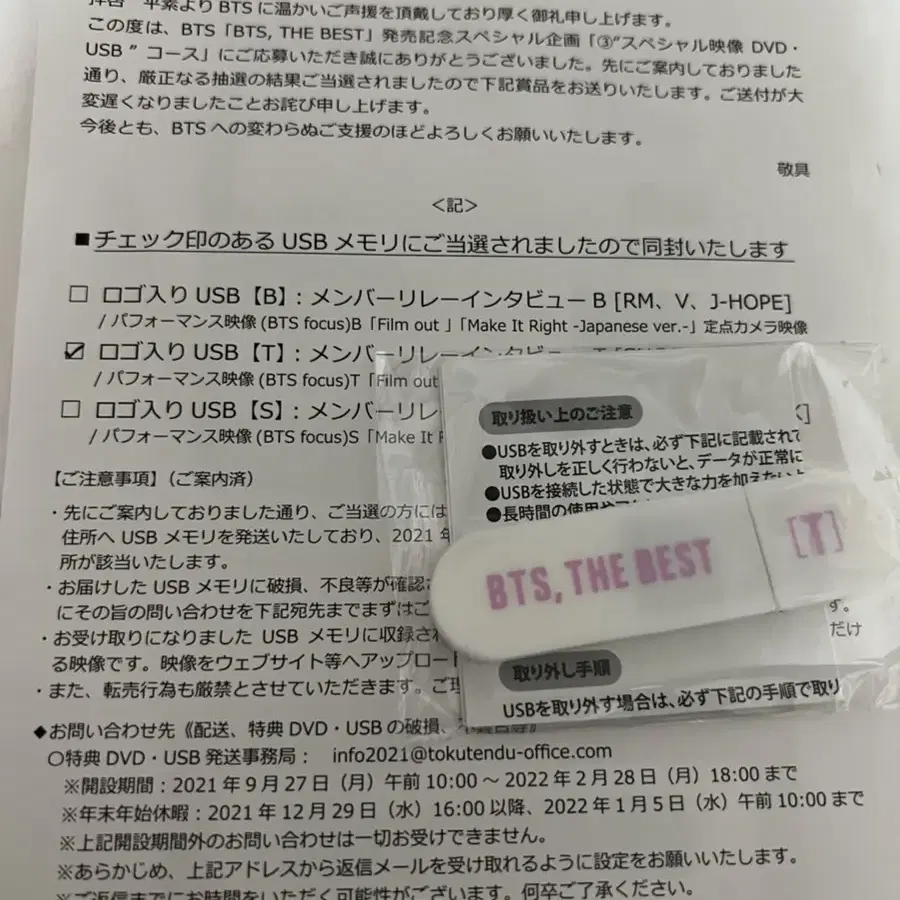 방탄 일본 더베스트 THE BEST 이벤트 당첨 USB 지민 윤기