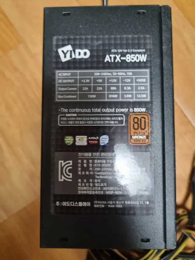 YIDO ATX-850W 80PLUS BRONZE 파워서플라이