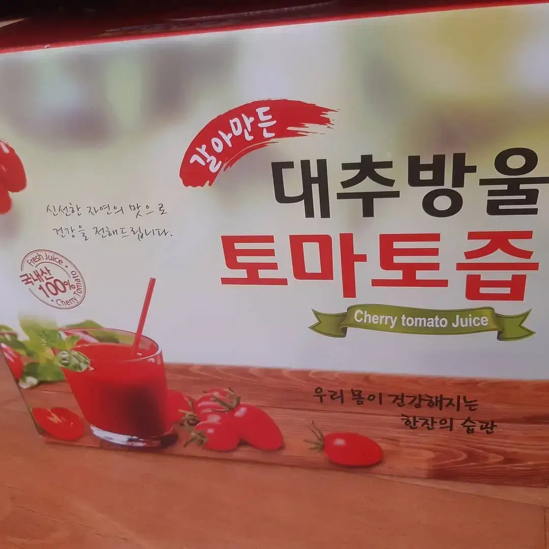 대추 방울 토마토즙