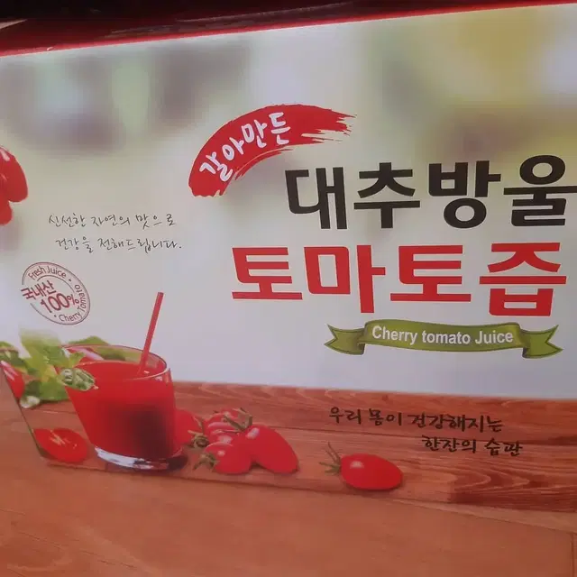 대추 방울 토마토즙