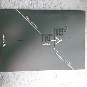 수능 전과목 교재, 개념서, N제, 실모 | 브랜드 중고거래 플랫폼, 번개장터