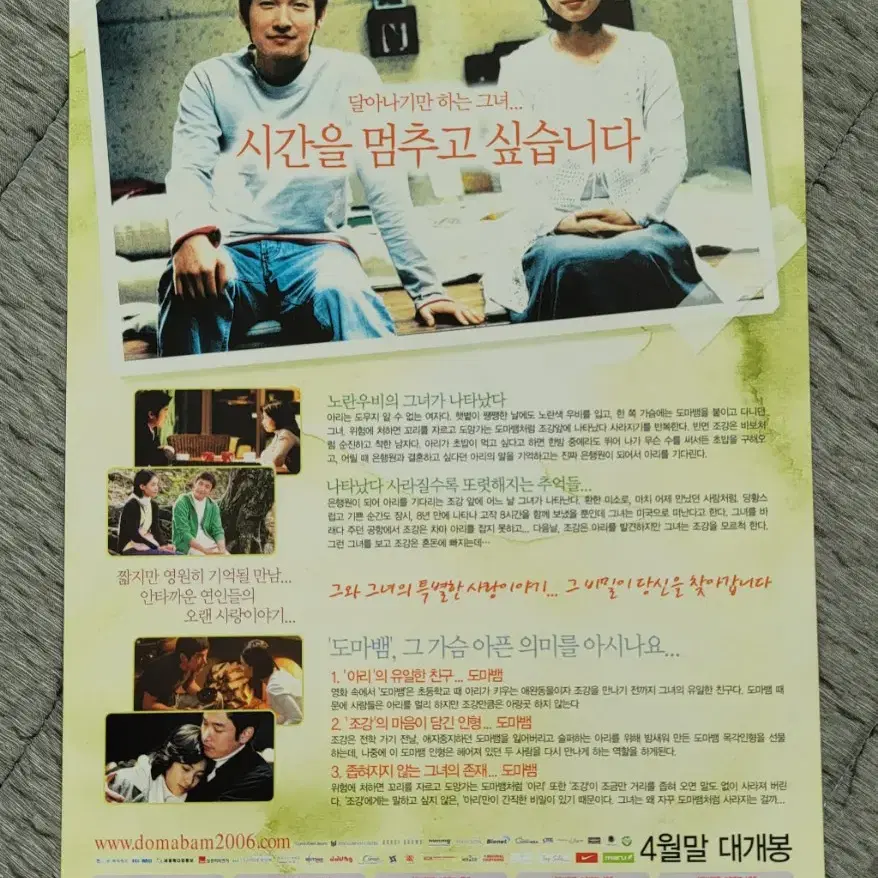 [영화팜플렛] 도마뱀 전단지 (2006) 조승우 강혜정