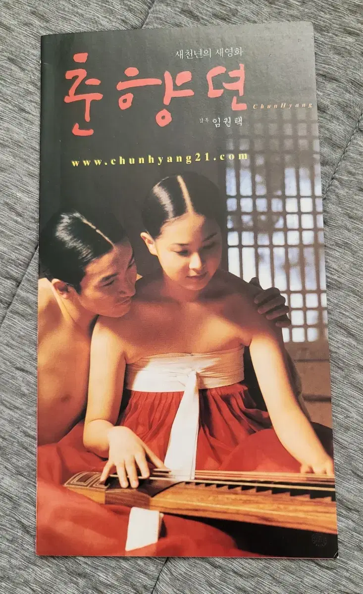 [영화팜플렛] 춘향뎐 전단지 (2000) 조승우 데뷔작