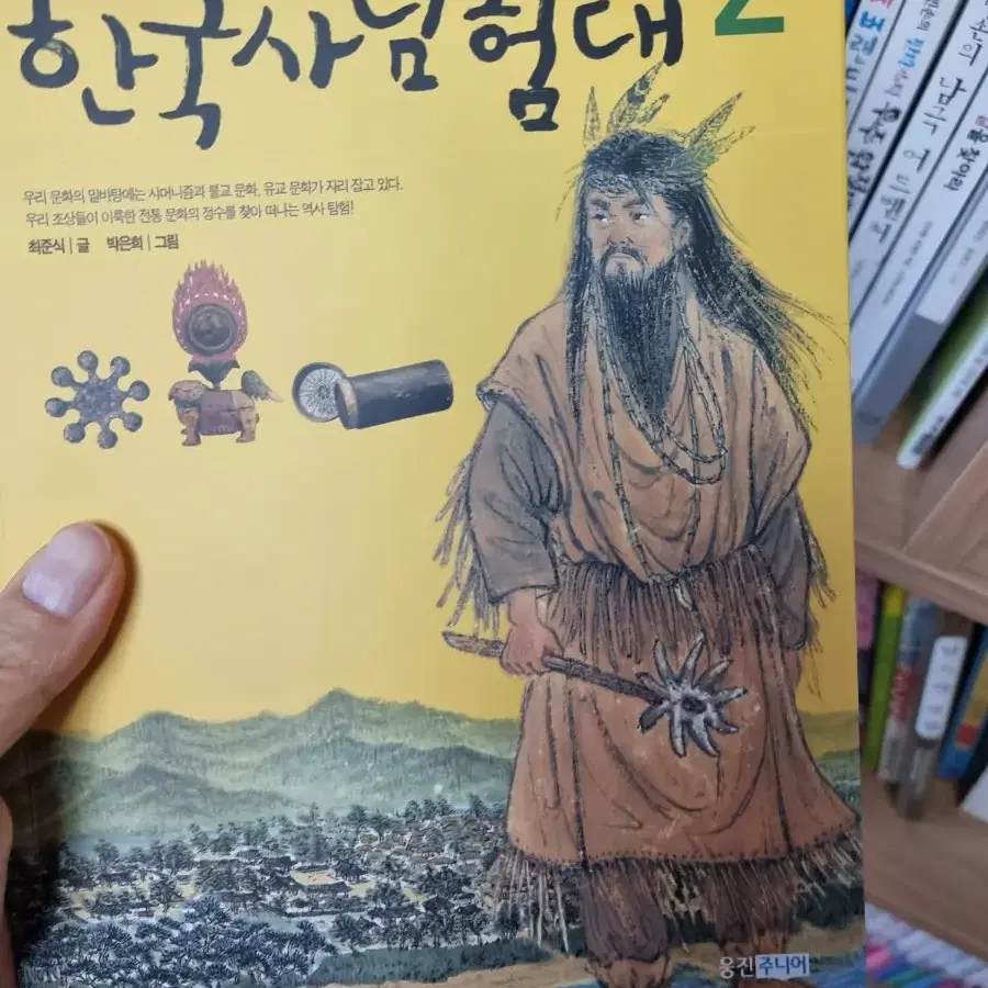 테마로보는우리역사 한국사탐험대