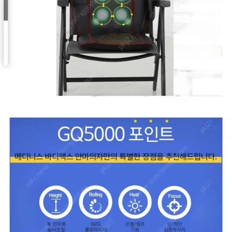 바디맥스 GQ-5000