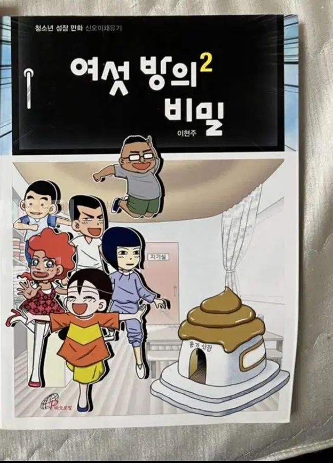 여섯방의 비밀 2