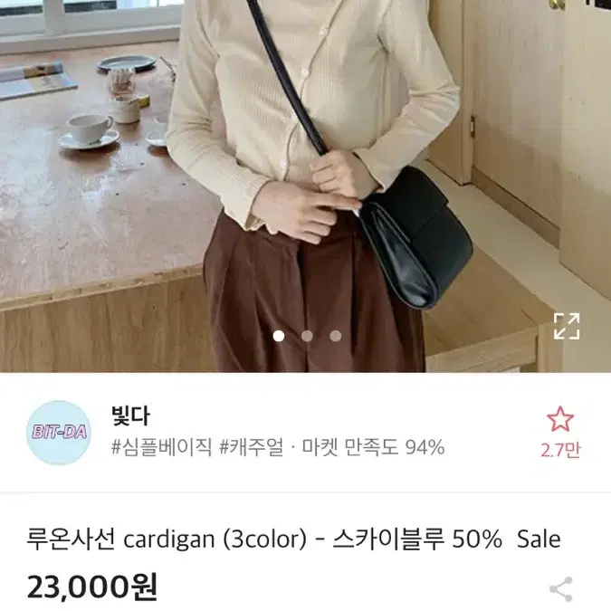 빛다 루온사선 가디건