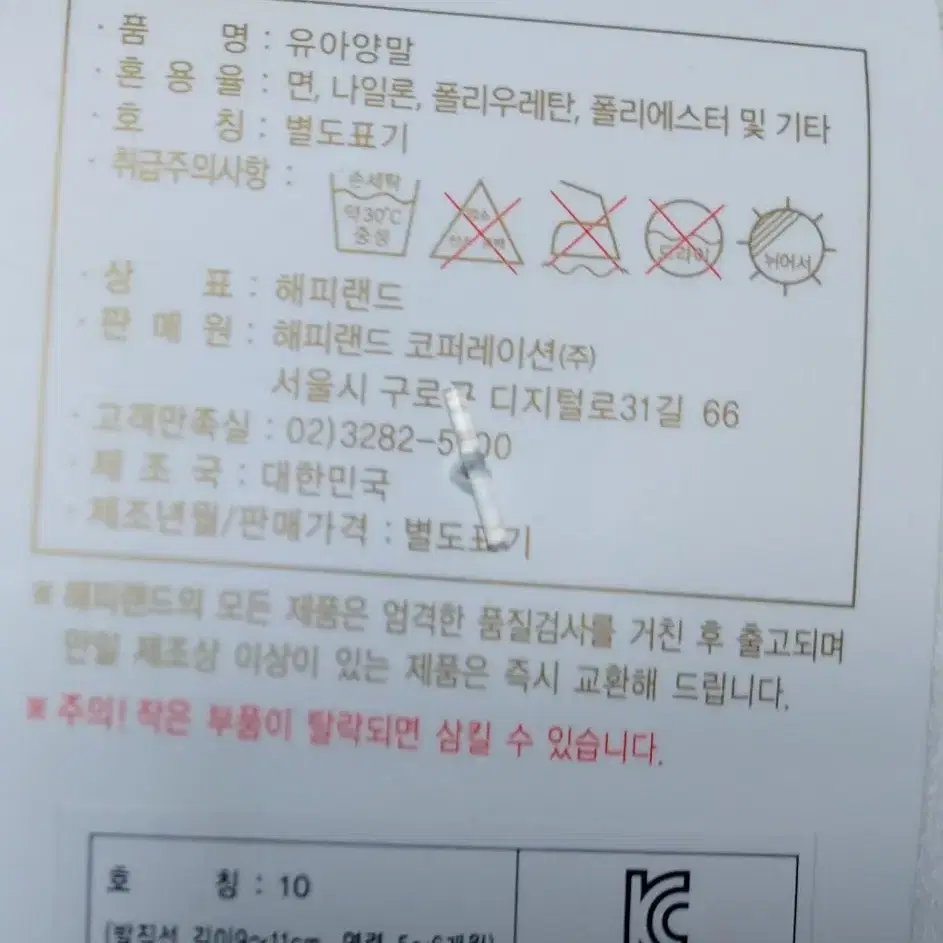 (새상품) 해피랜드 유아 봄 남아.여아 기본 장말