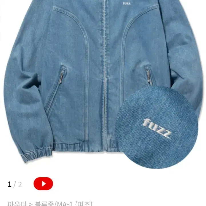 Fuzz Washed denim blouson (퍼즈 워싱 청자켓)