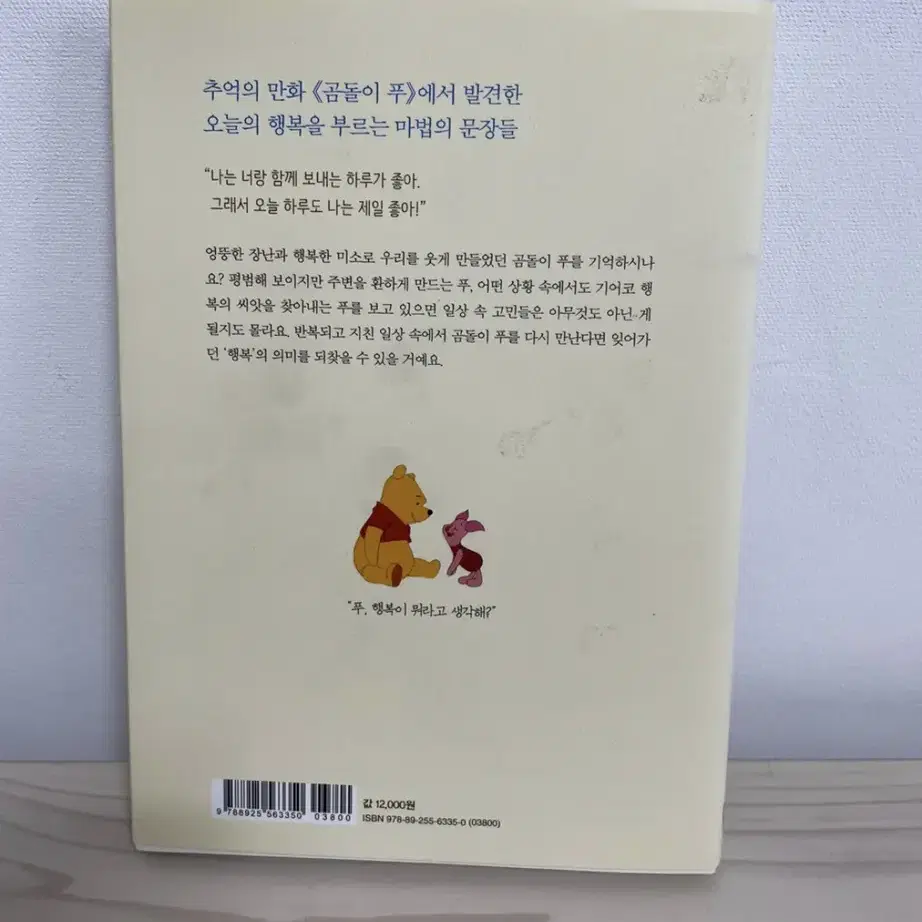 곰돌이 푸, 행복한 일은 매일있어