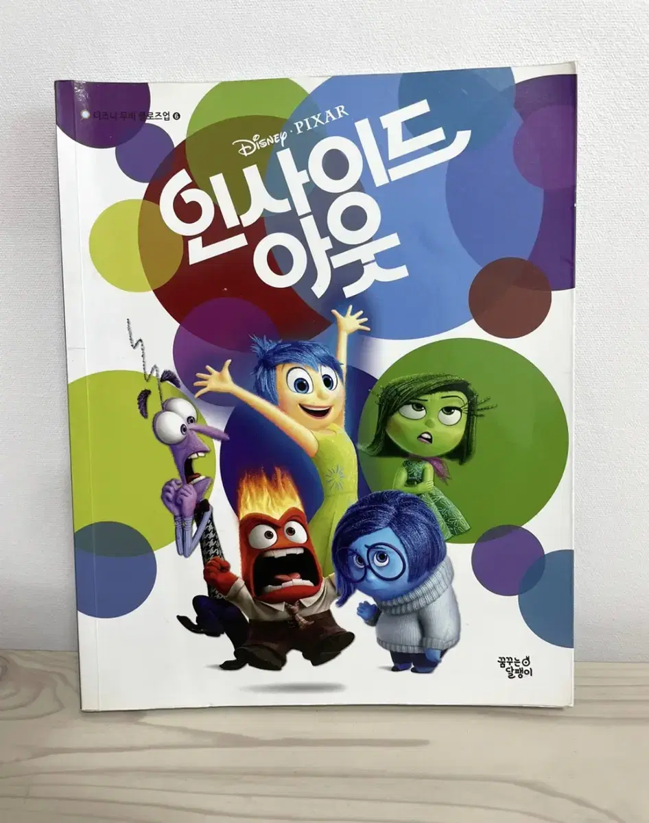 Inside Out Elementary Books