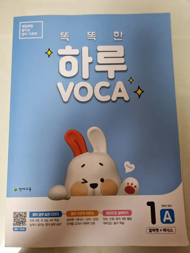 [새상품] 똑똑한 하루 보카 voca-초등영어문제집