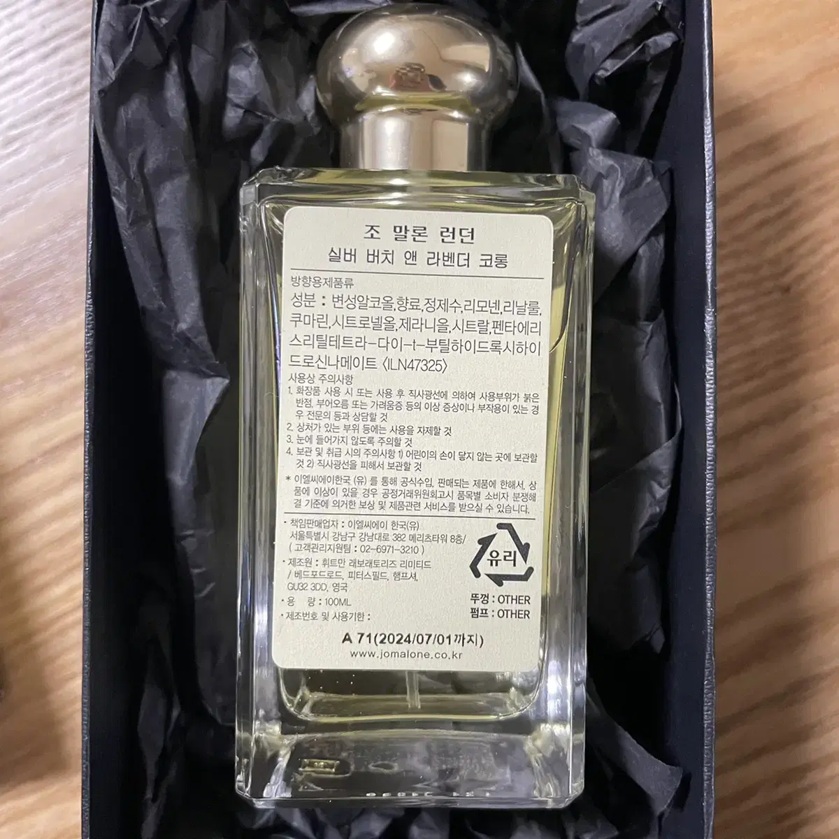 조말론 런던 실버 버치 앤 라벤더 코롱 100ml