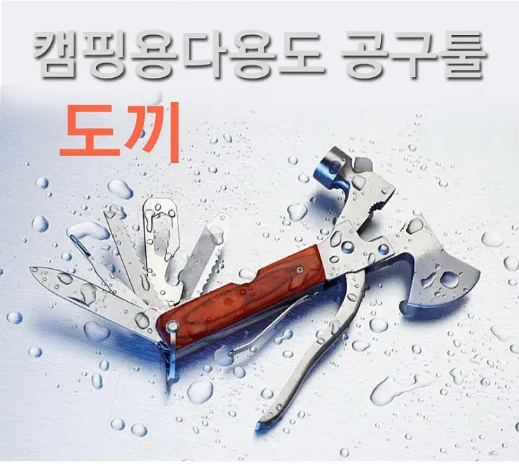 다용도 멀티툴 