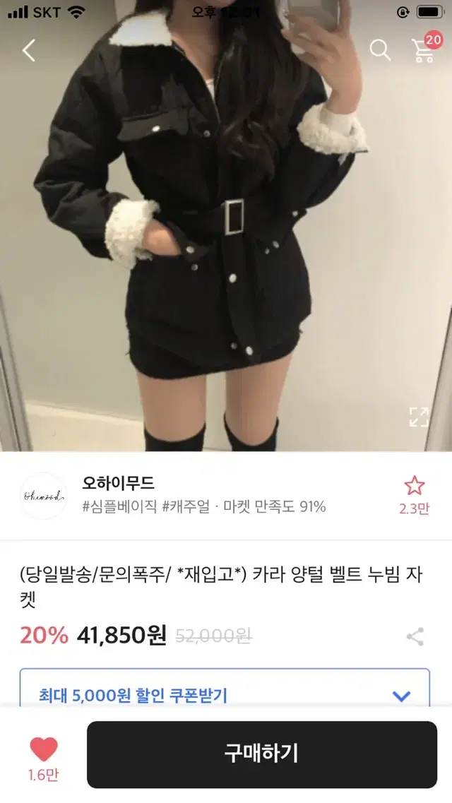 (교신가능)진~~짜 목숨걸고 한번 입어본 카라 양털 누빔 자켓 팝니다