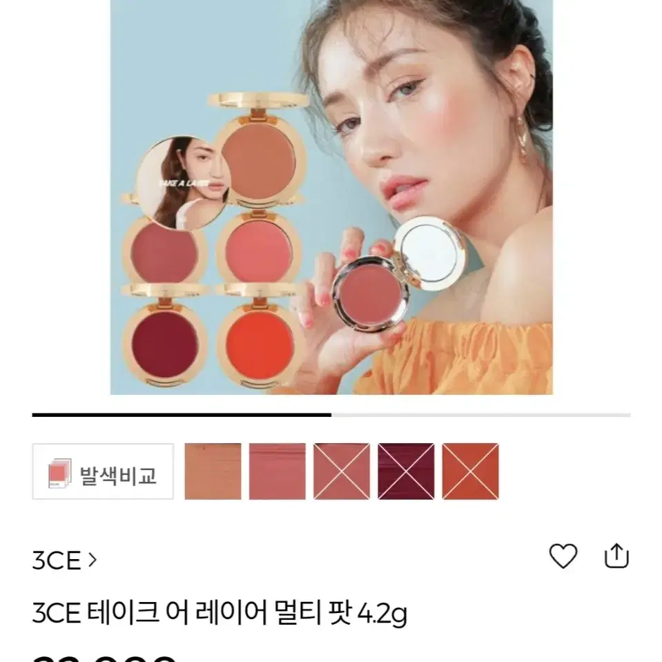 3CE 테이크 어 레이어 멀티 팟 유니클럽 블러셔