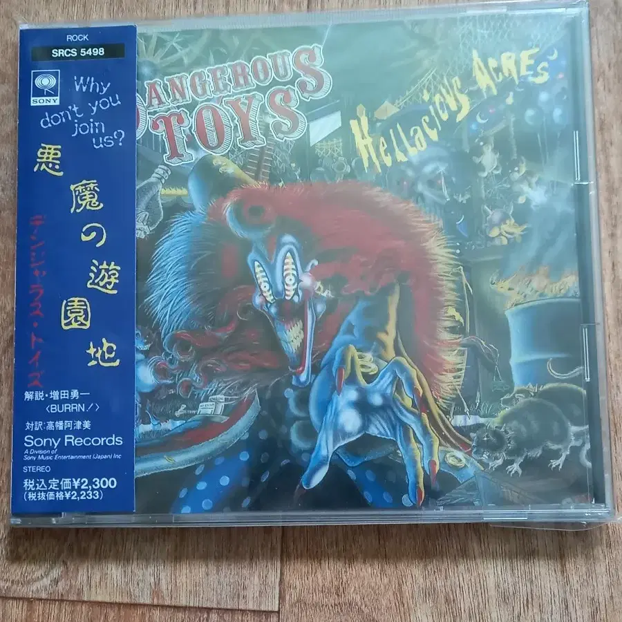 dangerous toys cd 일본반 시디