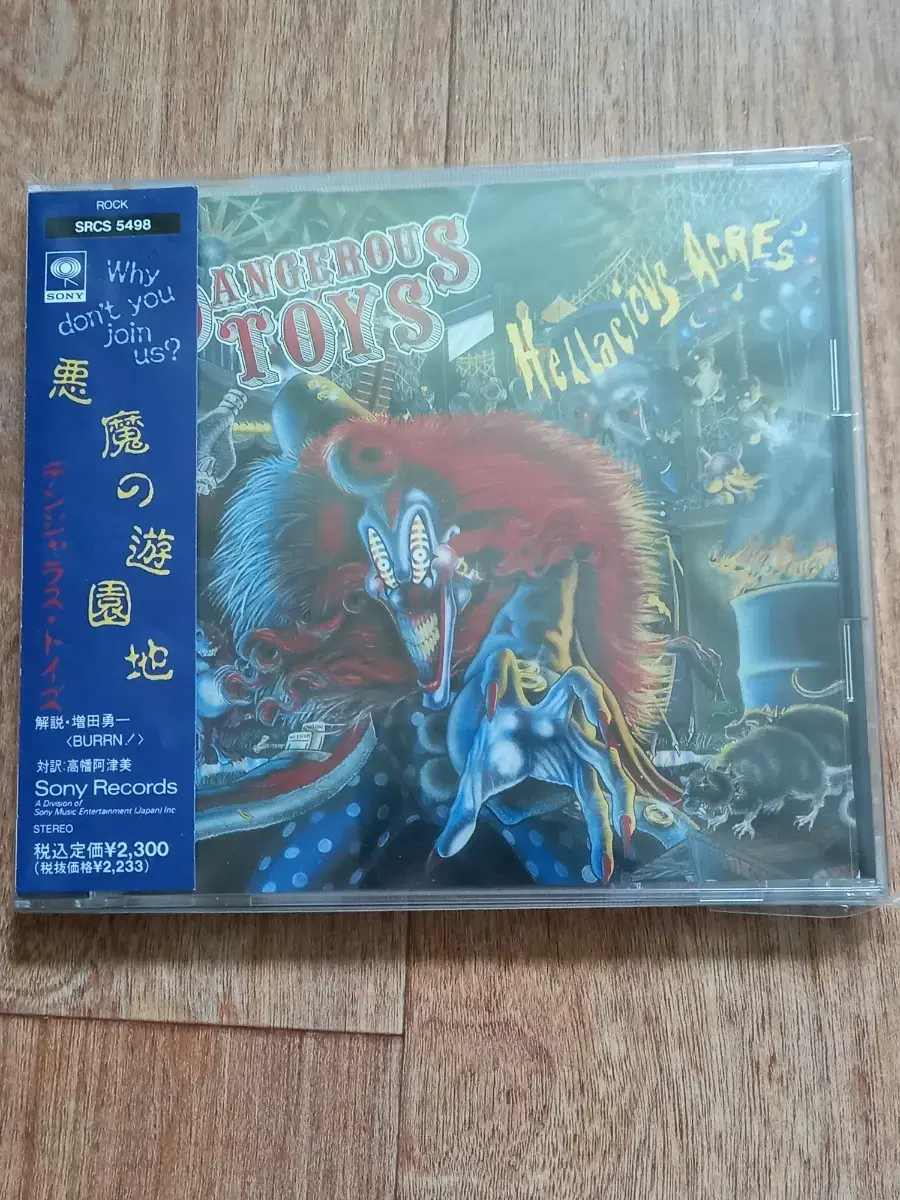 dangerous toys cd 일본반 시디