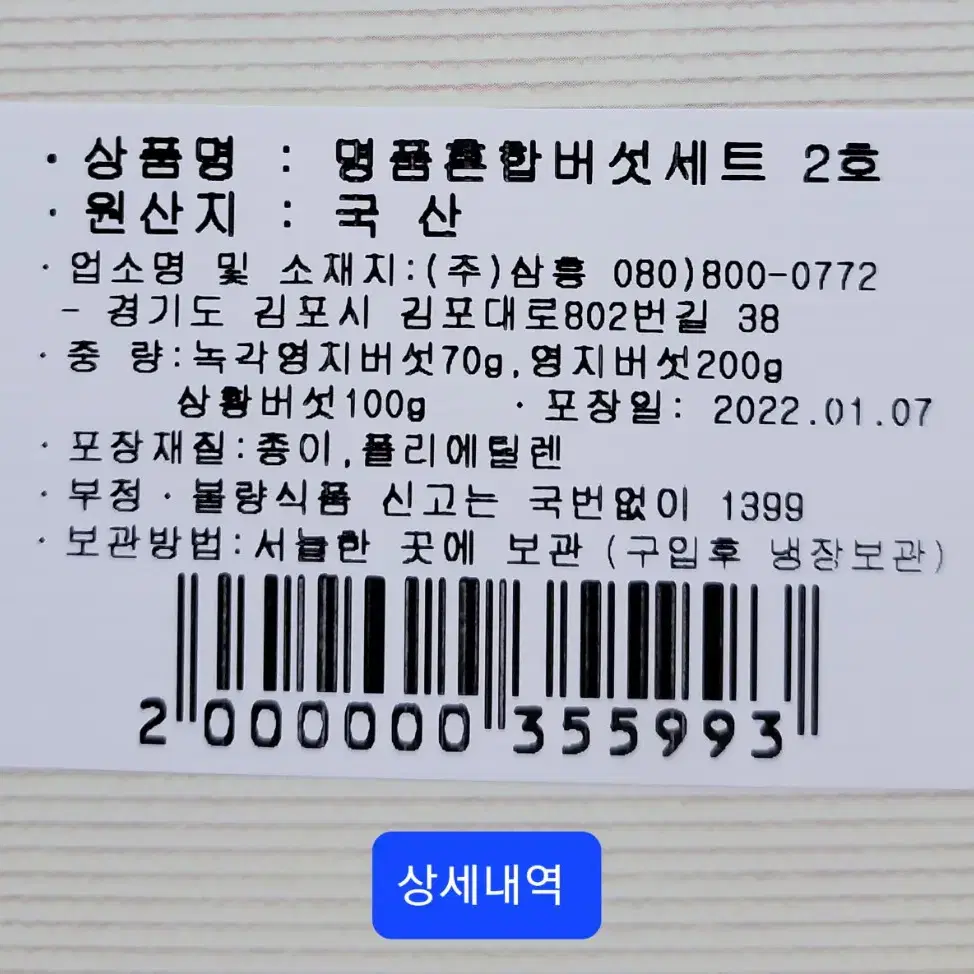 [ 명품 혼합 버섯세트2호 ]9/20일까지는 7만원에드림