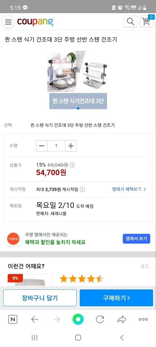 3단 스텐 식기전조대