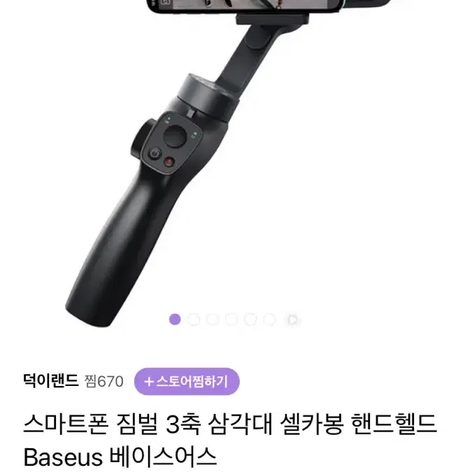 베이스어스 짐벌