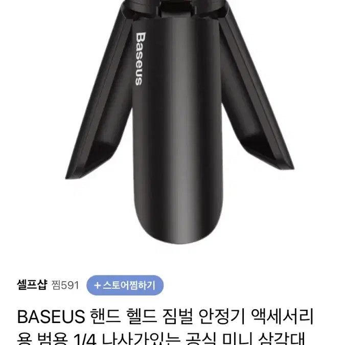 베이스어스 짐벌