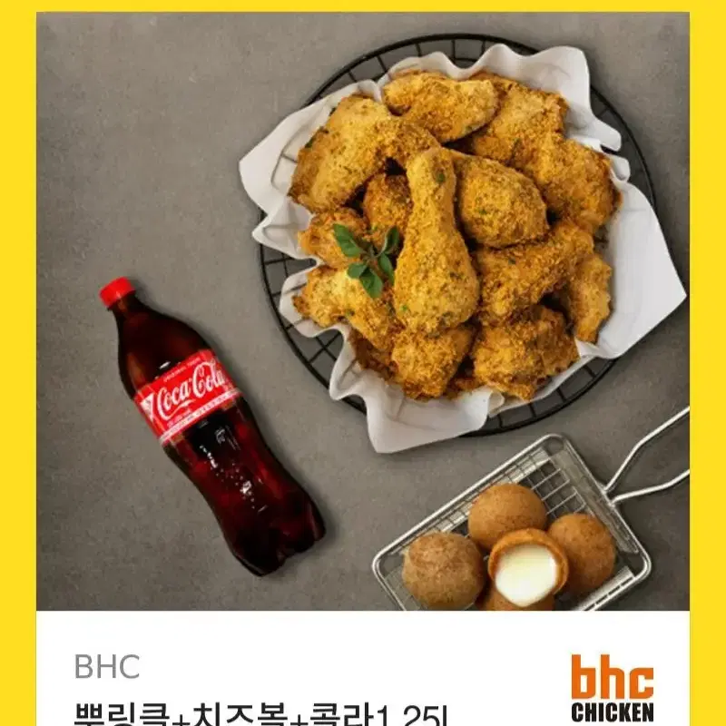 BHC 뿌링클 + 치즈볼 + 1.25L콜라2.2