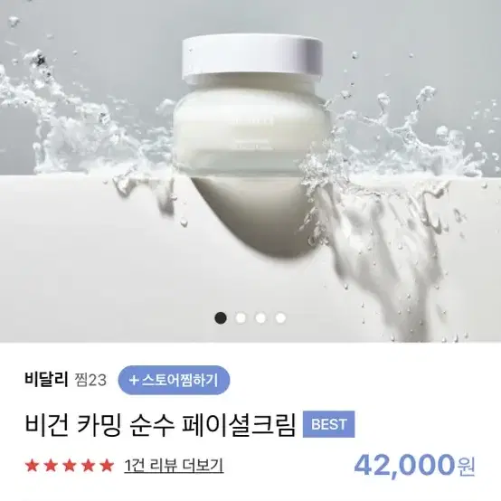 비달리 비건 순수 카밍 크림 병풀추출물 민감성피부