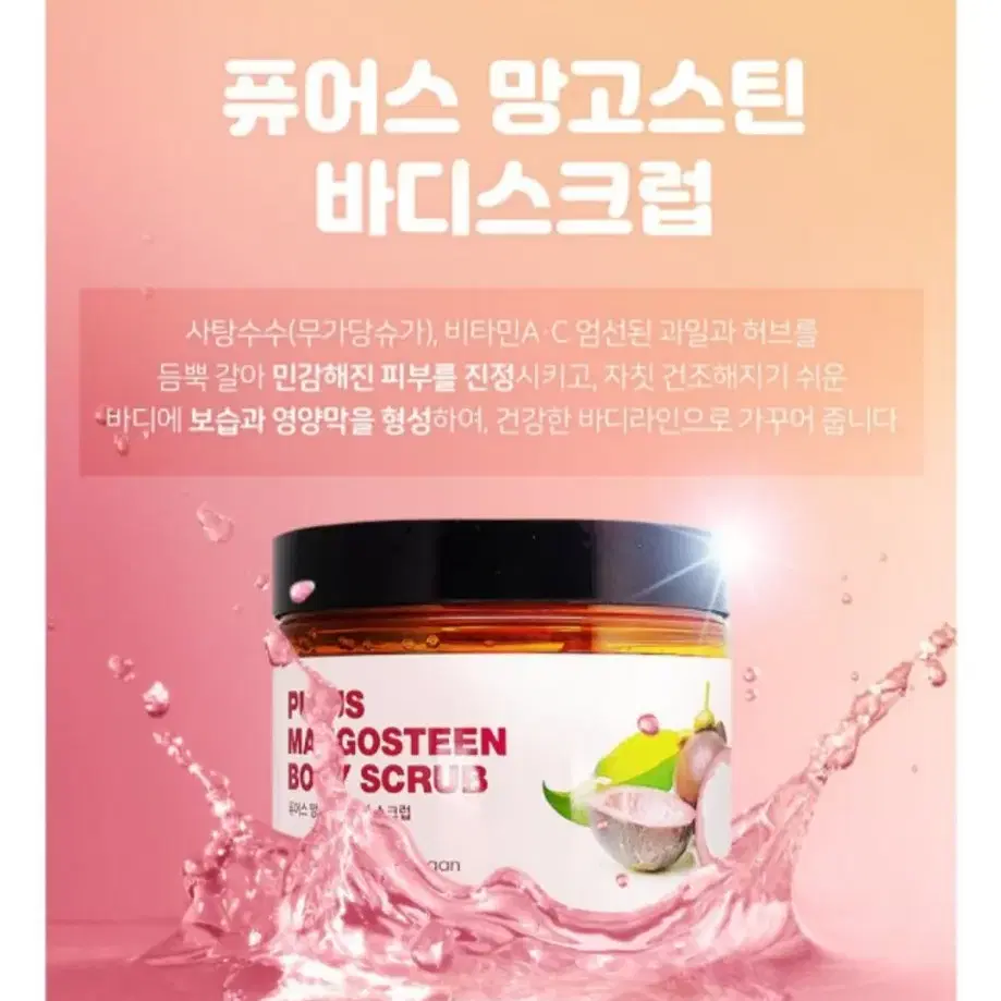 퓨어스 망고스틴 바디 스크럽 500g