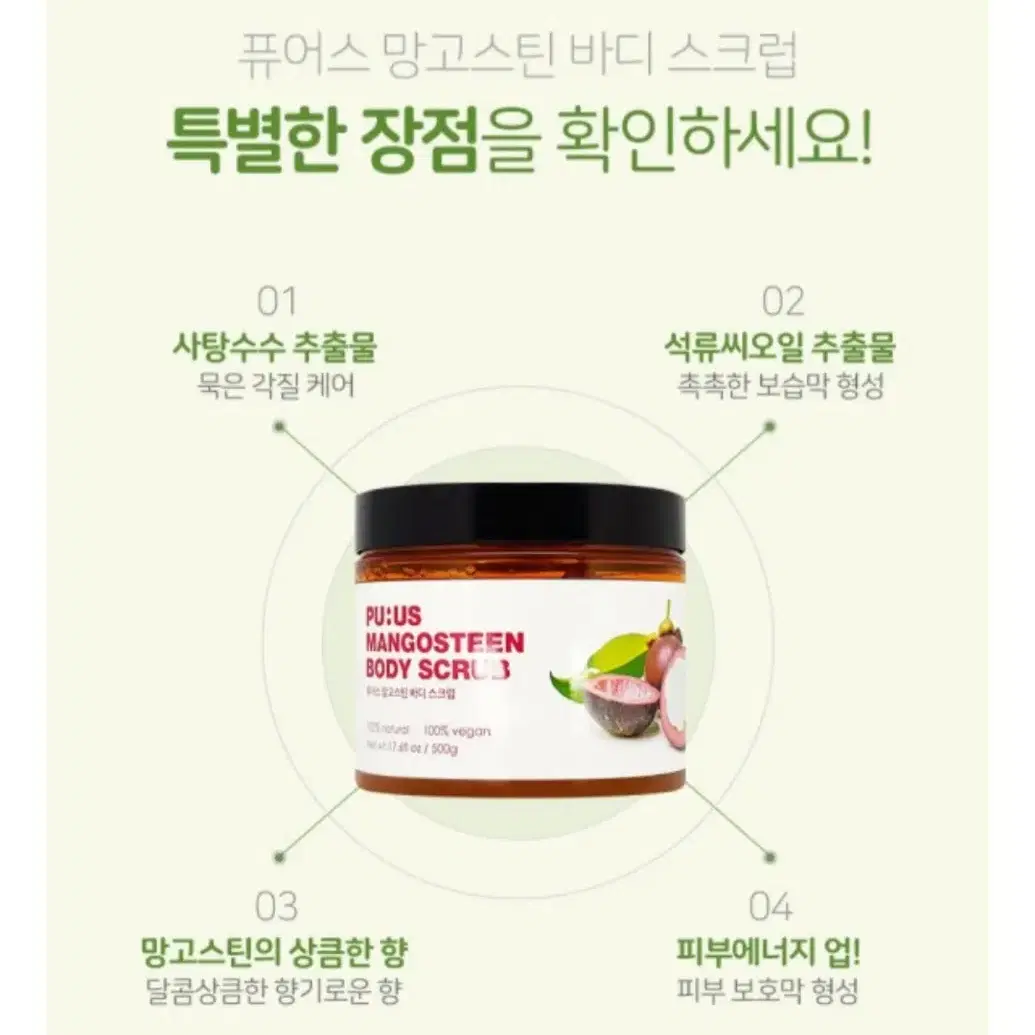 퓨어스 망고스틴 바디 스크럽 500g