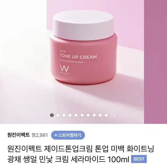 원진이펙트 톤업크림