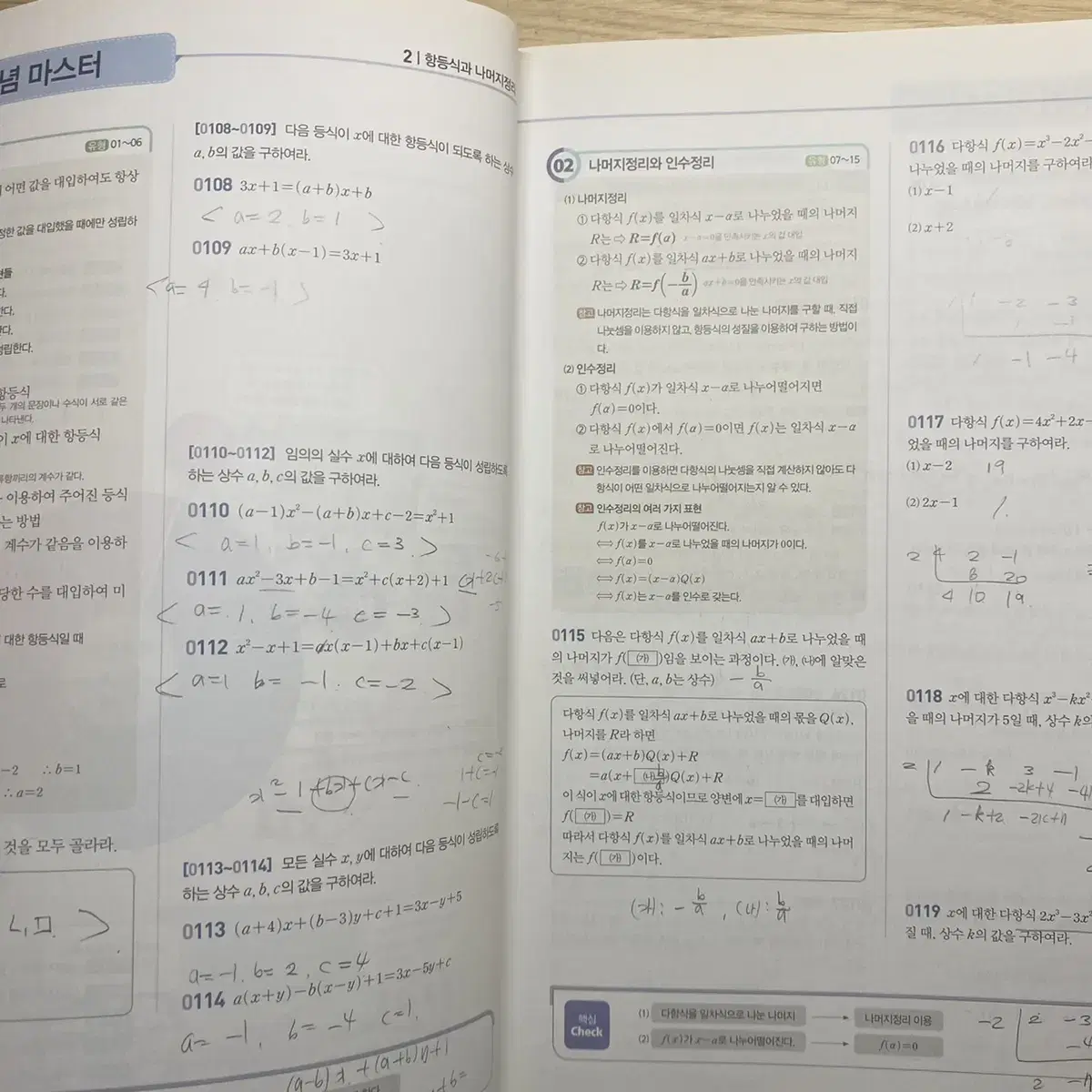 해결의 법칙 고등 수학 상