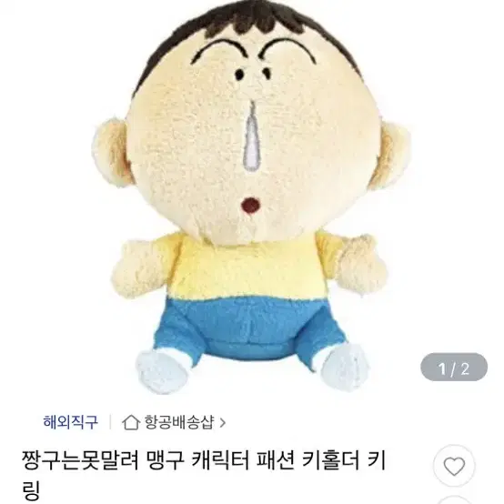 짱구인형