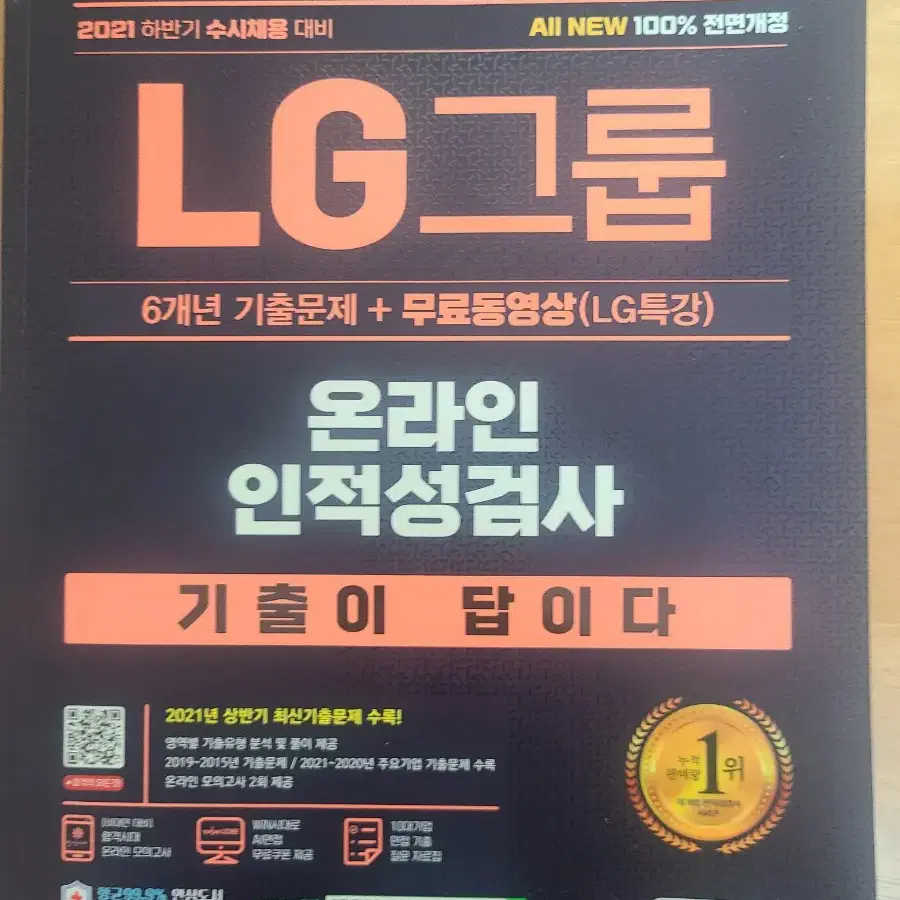 lg 인적성검사 서적