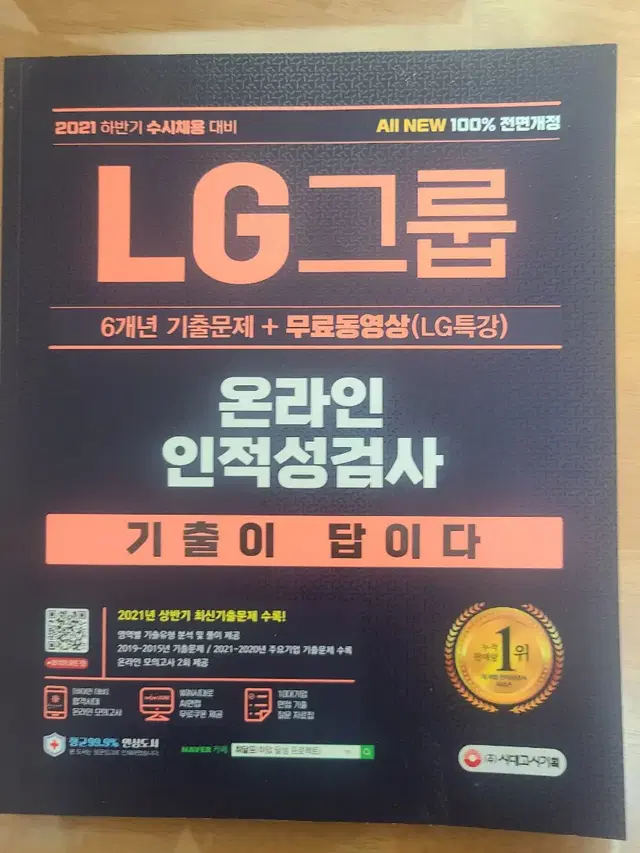 lg 인적성검사 서적