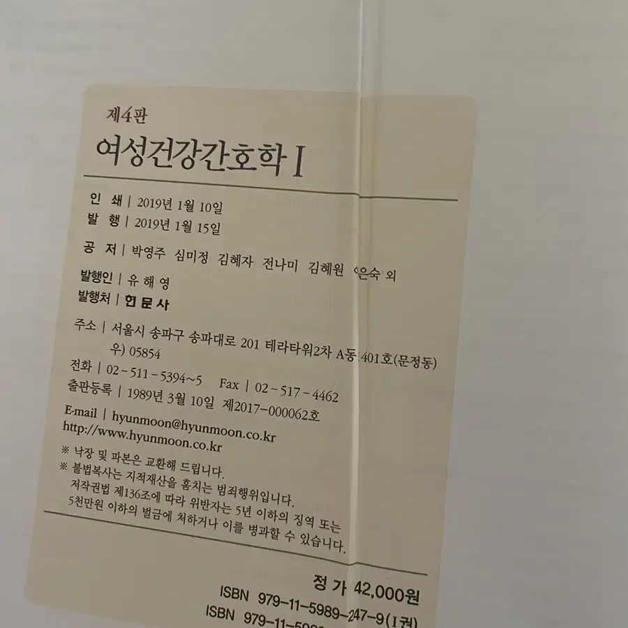 현문사 여성건강간호학 판매합니다